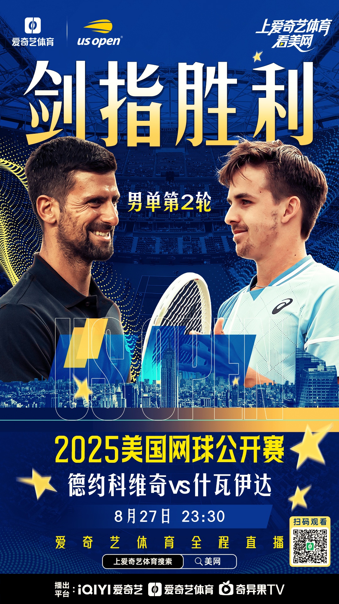 联合杯横扫美网，德约科维奇状态火热